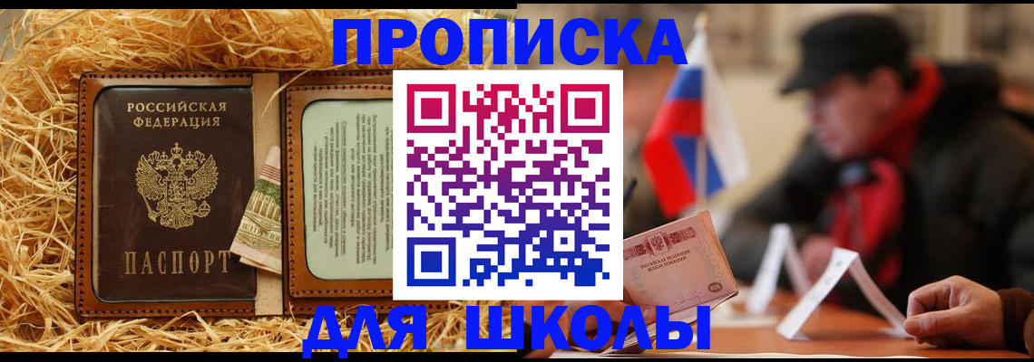 регистрация для школы в Карелии